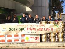 정자1동, SKC수원공장 사랑의 김치 및 쌀 전달식 가져